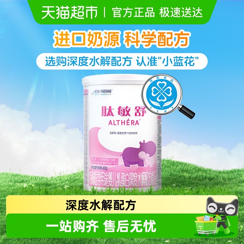 雀巢健康科学肽敏舒食物蛋白配方粉