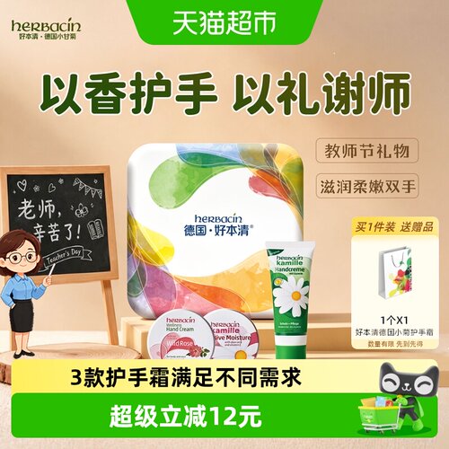 好本清清爽保湿护手霜