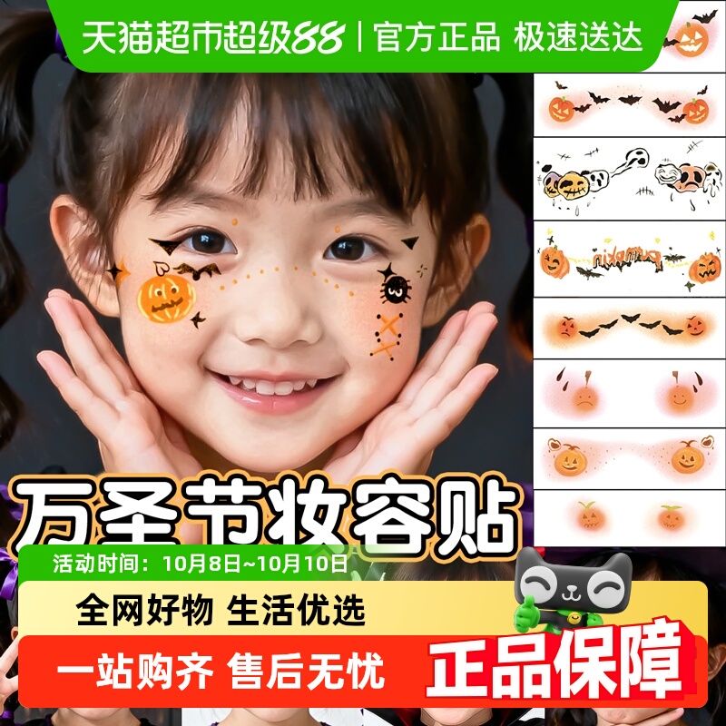 ★极速送达★万圣节可洗妆容贴纸
