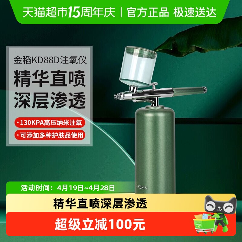 金稻注氧仪家用便携式手持美容院高压脸部喷雾补水仪器精华导入仪