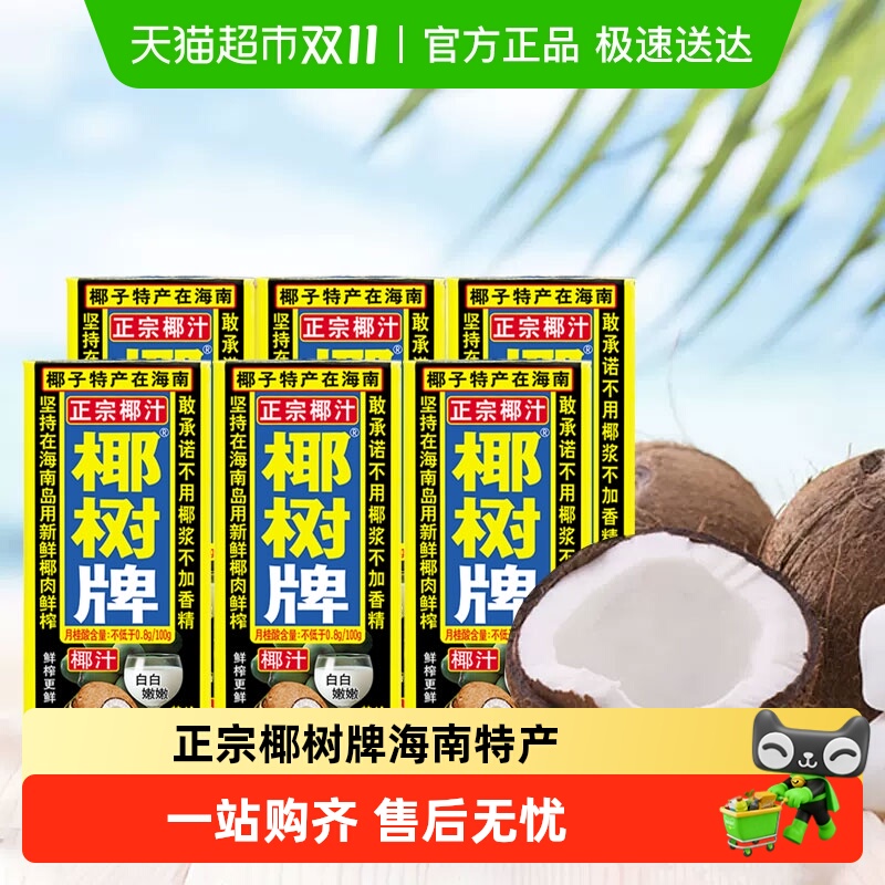 椰树椰汁245ml×6盒×1组