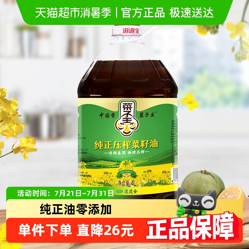 菜子王纯正压榨菜籽油4L*1非转基因四川菜籽油家庭炒菜食用油