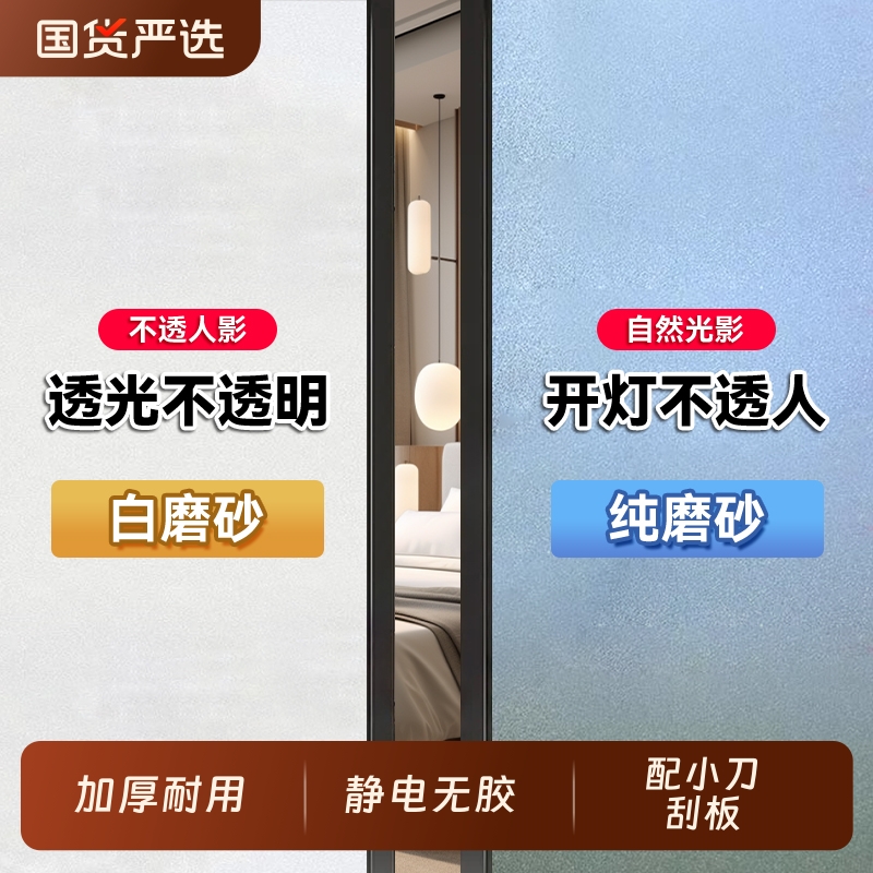 玻璃贴膜卫生间防窥防走光白磨砂透光不透人静电淋浴房窗户防走光