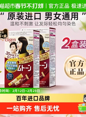 美源日本可瑞慕原装进口自己在家染发剂膏植物纯遮白发黑色