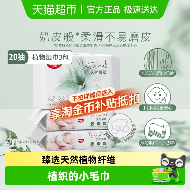 好奇试用装小森林奶皮湿巾