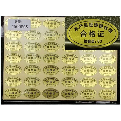 合格证通用pvc防水定做镭射贴纸