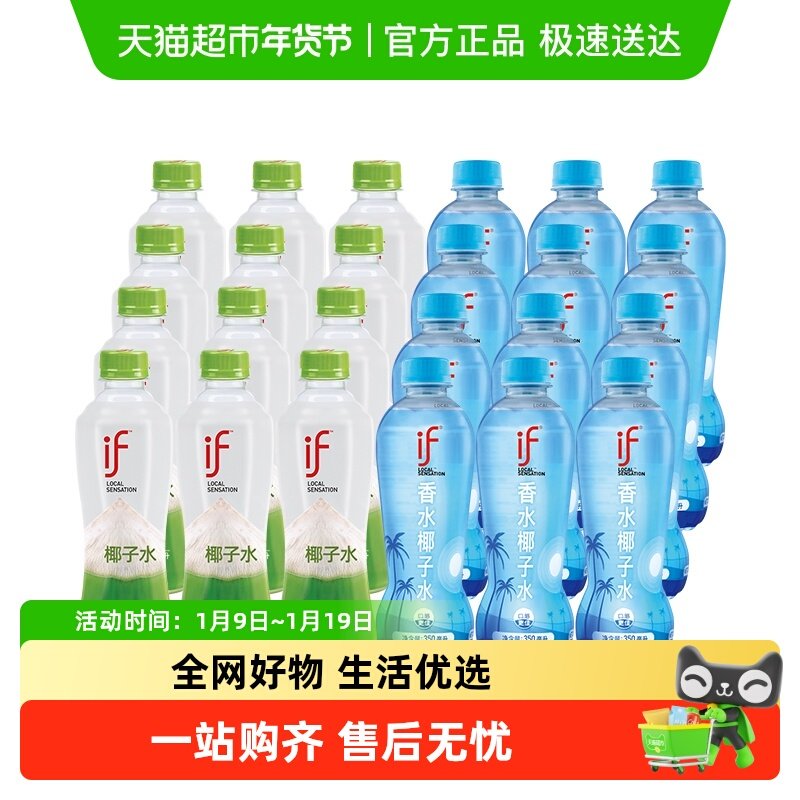 if泰国进口纯椰子水350ml*12瓶+香水椰350ml*12瓶nfc果汁饮料,咖啡/麦片/冲饮,纯果蔬汁/纯果汁,淘宝优惠券,粉丝福利购,淘宝优惠卷