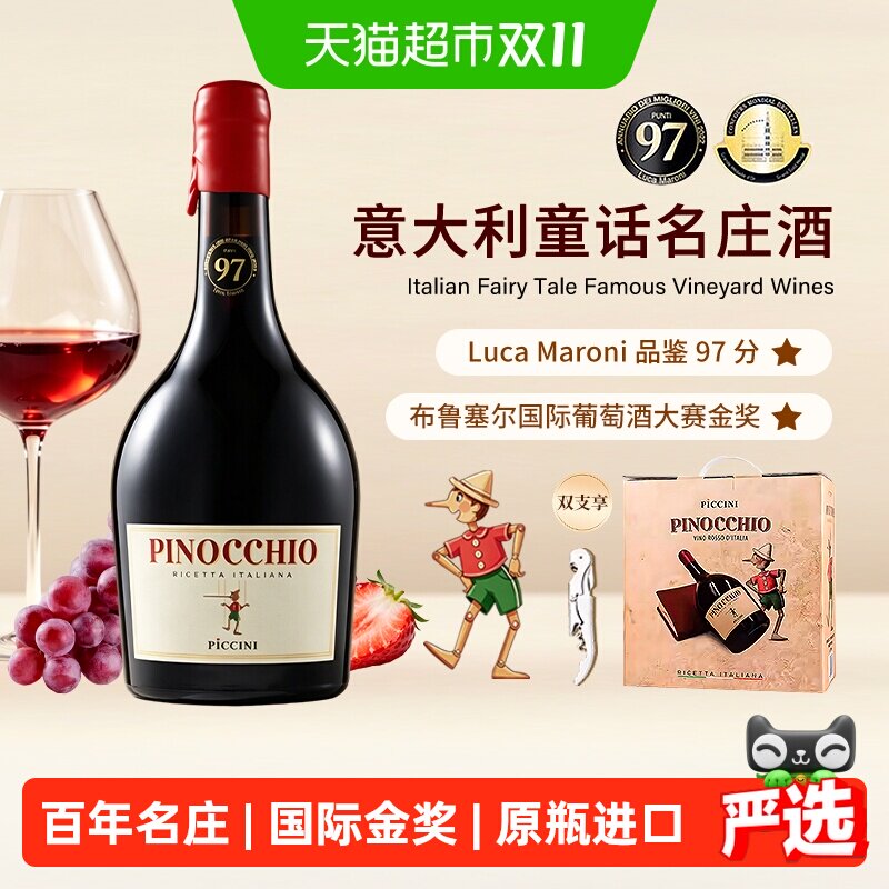 意大利原瓶进口匹诺曹红酒彼奇尼奇遇半甜红葡萄酒