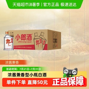 小郎酒45度100ml 郎酒经典 24瓶浓酱兼香型白酒朋友聚会自饮
