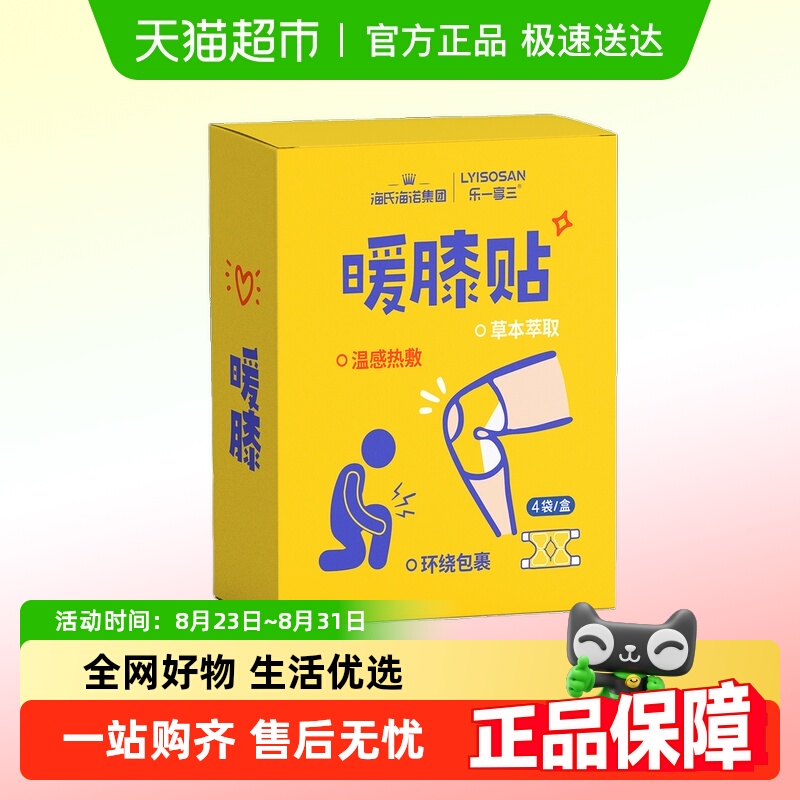 海氏海诺艾草暖膝贴护膝