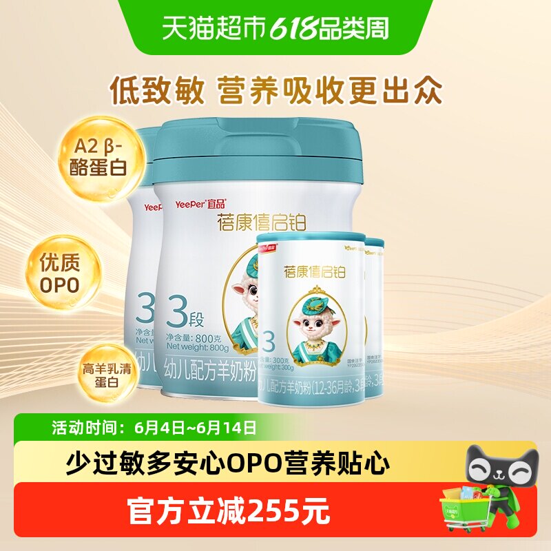 蓓康僖启铂婴幼儿配方羊奶粉3段800g*2罐+300g*2罐进口宝宝奶粉