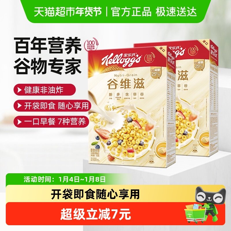 家乐氏进口谷物营养儿童早餐麦片谷维滋310g*2盒即食代餐