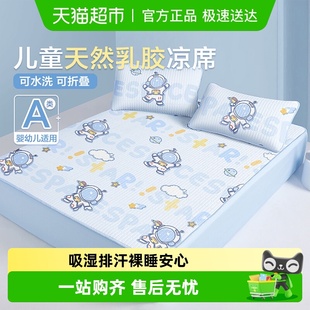 博洋家纺儿童乳胶凉席凉感可水洗席子卡通夏季 床上用品24年新品