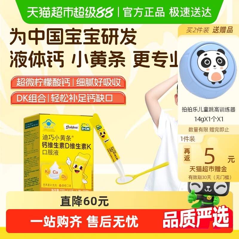 迪巧儿童钙D3K2小黄条液体钙