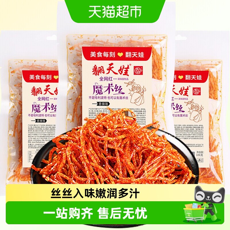 翻天娃魔术丝辣条整包爆辣网红爆款麻辣零食小吃儿时经典湖南特产