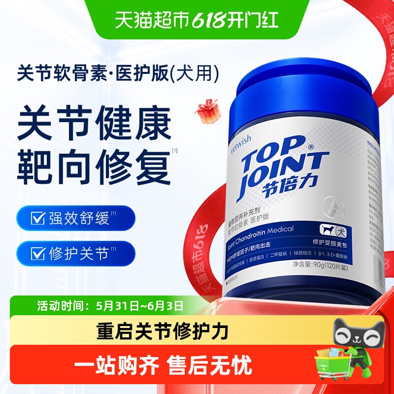 vetwish唯特适宠物鲨鱼软骨素保护关节生炎修复狗狗腿瘸健骨补钙