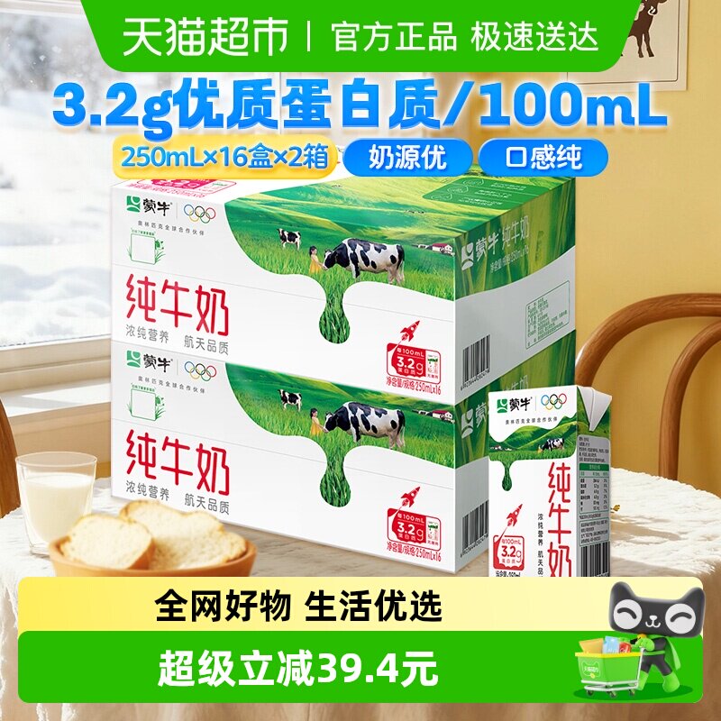 ��ţ��ţ������Ӫ���������ţ��250ml*16��*2��100%��ţ�� 53.65Ԫ