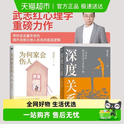 深度关系+为何家会伤人武志红