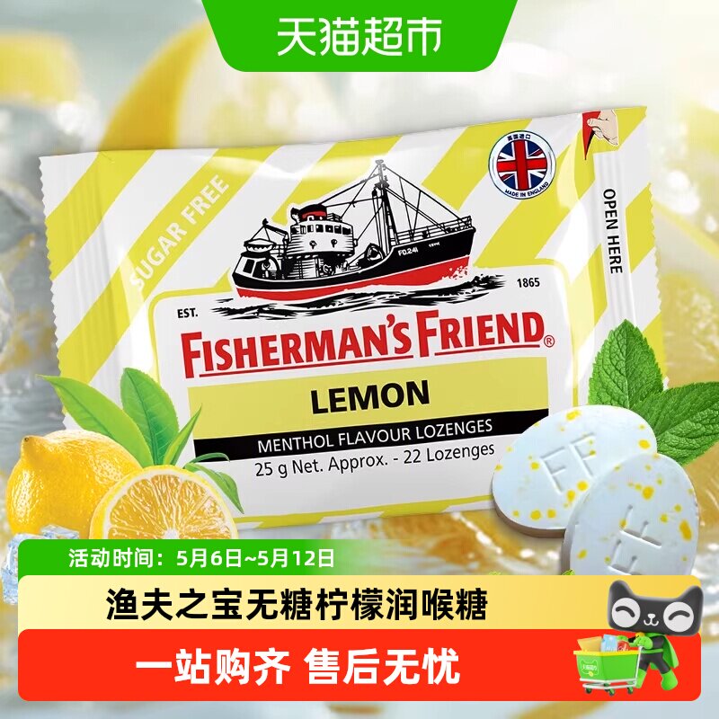 渔夫之宝无糖柠檬青柠薄荷糖润喉糖清凉解困润喉含片零食