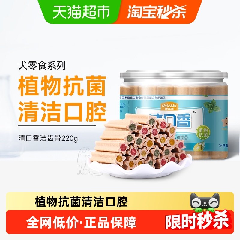 麦富迪狗零食狗粮清口香小型犬狗狗磨牙棒柯基泰迪博美清洁牙齿,宠物/宠物食品及用品,狗风干零食/肉干/肉条,淘宝优惠券,粉丝福利购,淘宝优惠卷