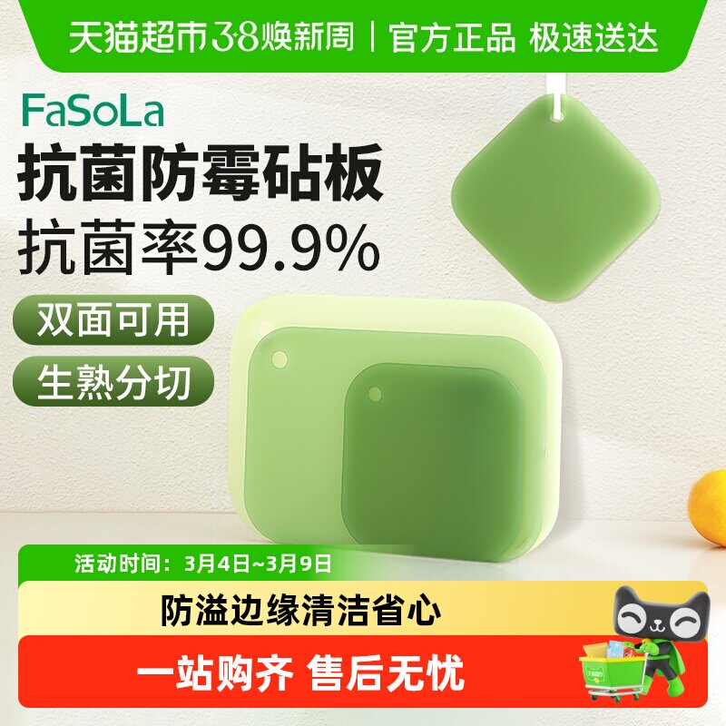 FaSoLa菜板抗菌防霉家用pp食品级塑料加厚厨房切水果宝宝辅食砧板