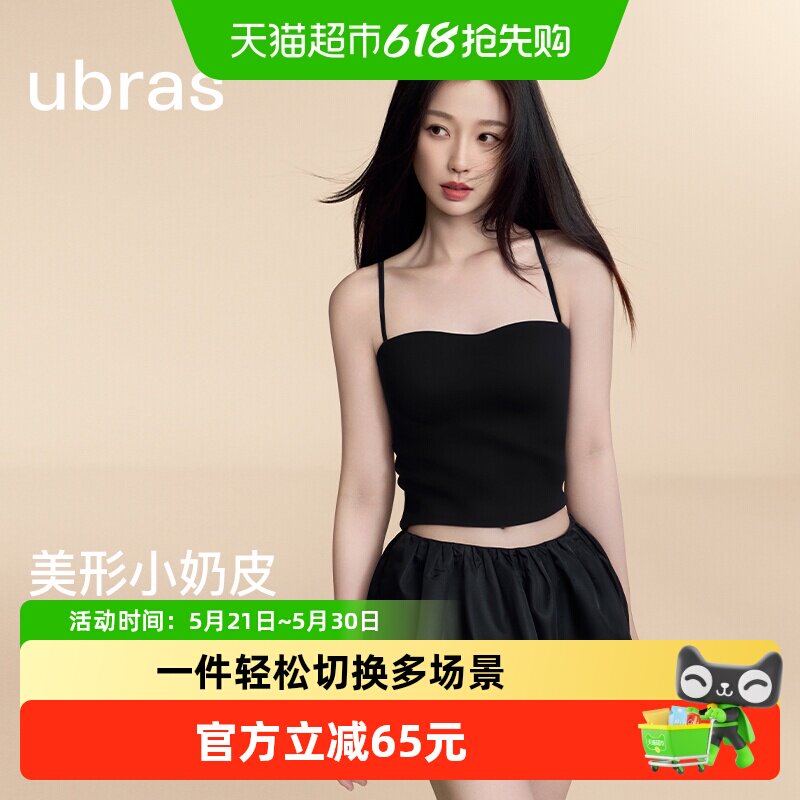 ubras吊带背心女小奶皮抹胸带胸垫可外穿上衣黑色t恤