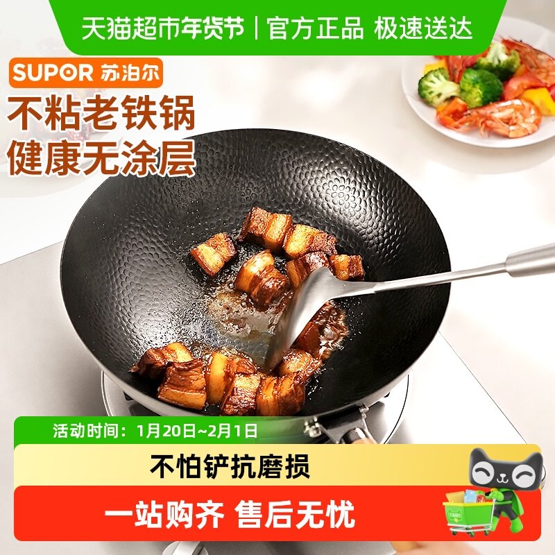 苏泊尔铁锅炒锅无涂层圆底锤纹老式家用精铁炒菜锅明火燃气灶专用,厨房/烹饪用具,炒锅,淘宝优惠券,粉丝福利购,淘宝优惠卷