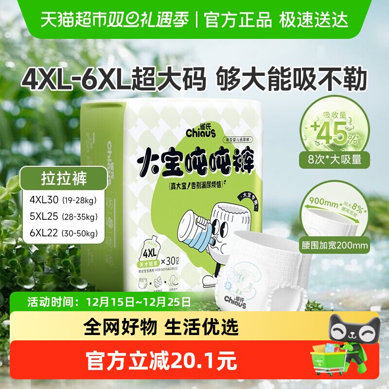 雀氏大宝胖宝专用4XL/5XL拉拉裤