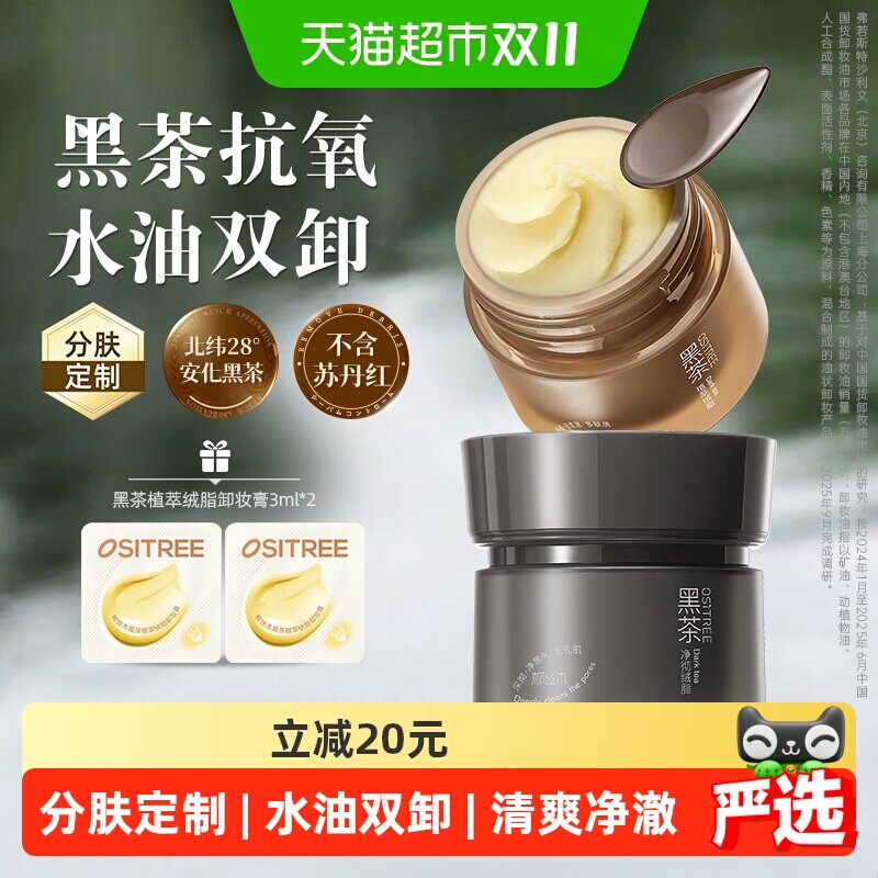 柳丝木黑茶从容卸妆膏卸妆油分肤养卸温润保湿眼唇脸清洁面部