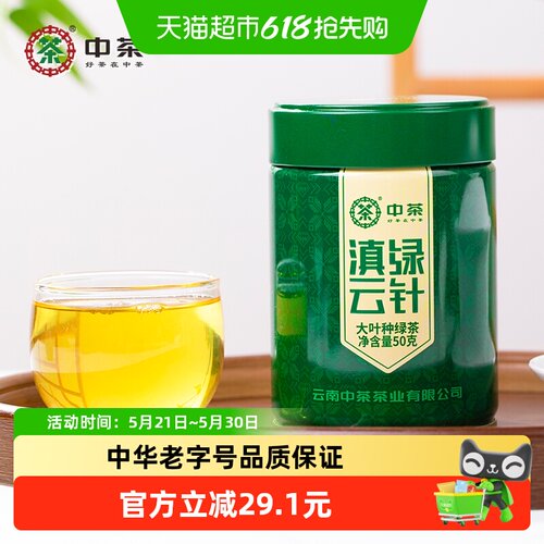 中茶绿茶滇绿云针