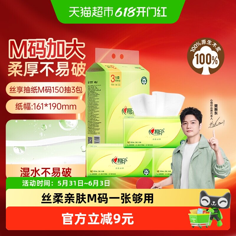 【M码】心相印茶语丝享3层150抽3包巾餐巾纸新旧包装随机