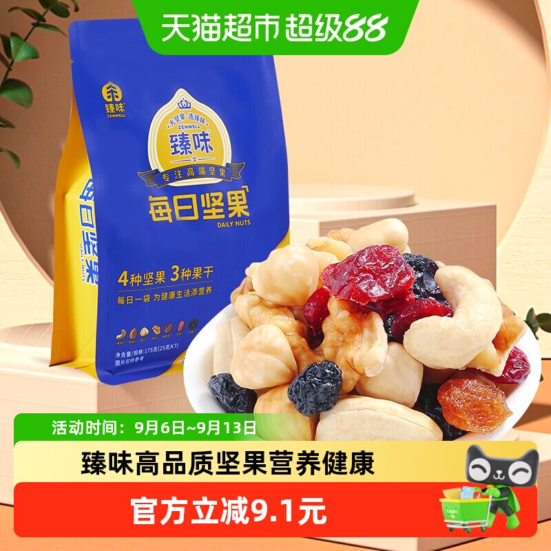 臻味独立小包装混合每日坚果图片