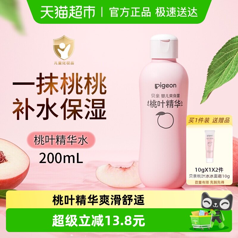Pigeon贝亲婴儿桃子水桃叶精华爽身露宝宝儿童液体爽身粉200ml