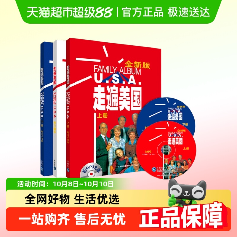 走遍美国(套装共2册 附MP3光盘附走遍学习辅导 全新版）