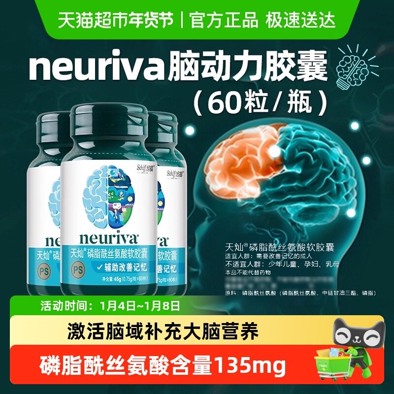 Neuriva纽睿华脑动力软胶囊补充大脑营养有益注意力记忆力专注力