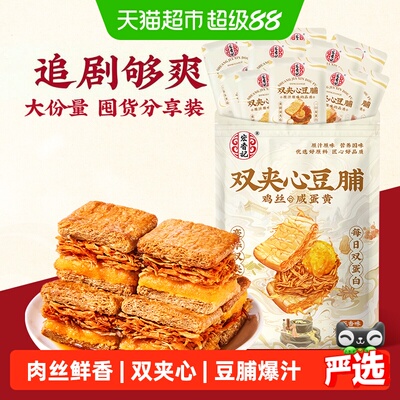 宏香记鸡丝咸蛋黄夹心豆脯