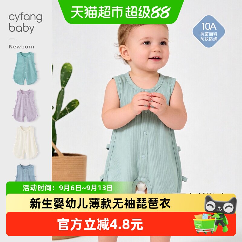 彩婴房新生婴幼儿夏季薄款无袖琵琶衣男女宝宝哈衣透气睡衣莫代尔