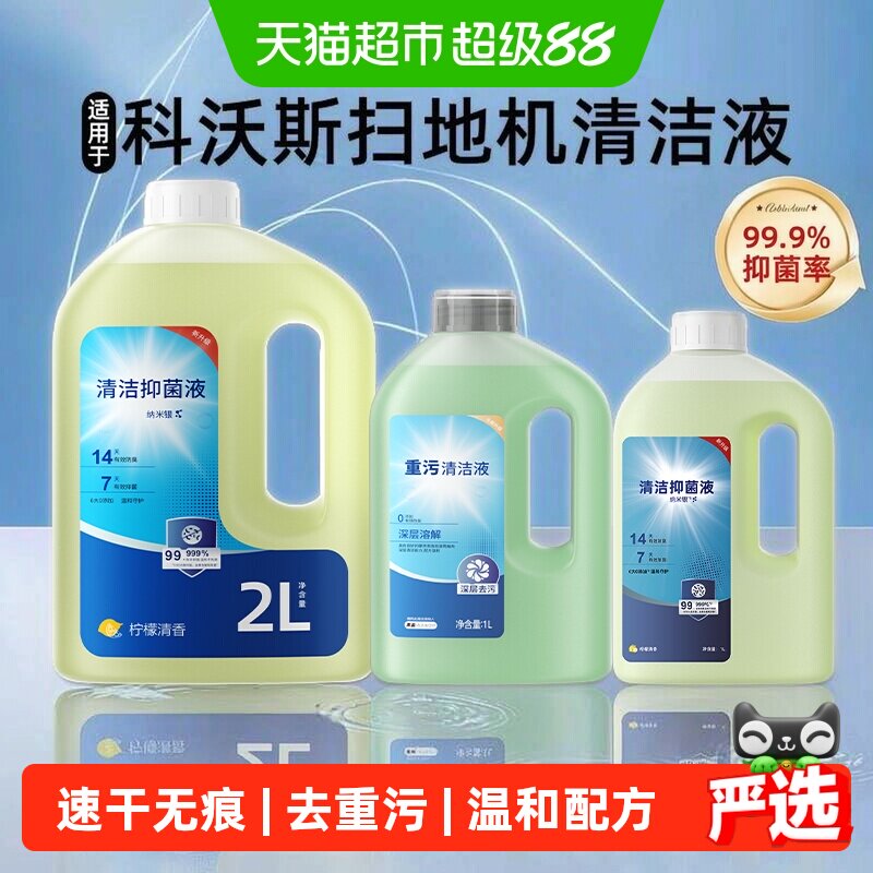 适用科沃斯T80T50pro清洁液芬朗图片