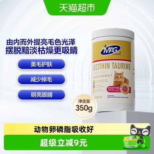 MAG猫用牛磺酸卵磷脂
