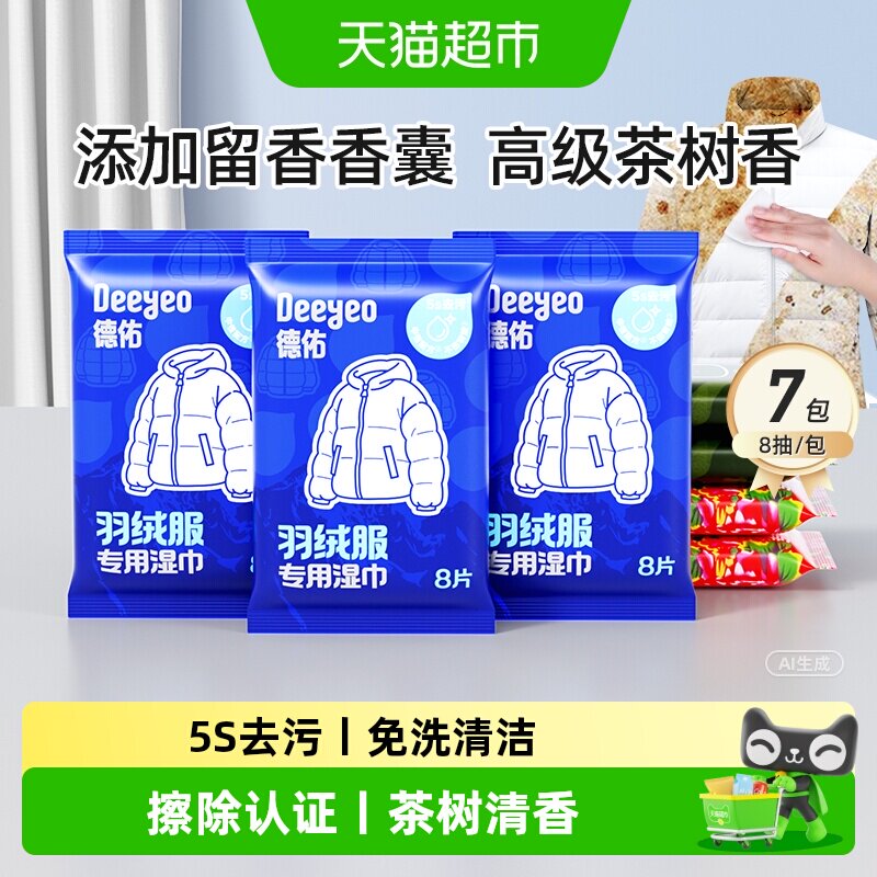 德佑免洗清洁湿纸巾图片