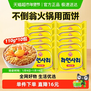 不倒翁韩国进口方便面面饼部落火锅拉面面条速食泡面110g*10包