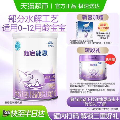 雀巢超启能恩1段奶粉