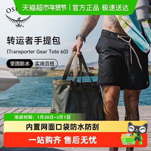 OSPREY Transporter Gear Tote小鹰转运者手提包防水大容量户外包