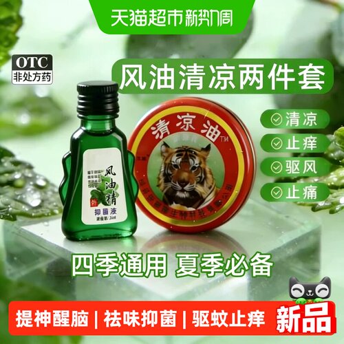 德沃多清凉油驱蚊虫提神醒脑