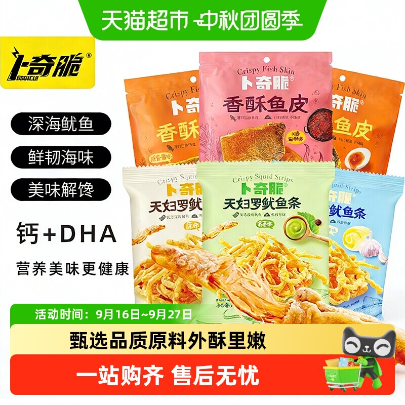 卜奇脆天妇罗鱿鱼条脆鱼皮混合口味非油炸鱿鱼丝零食开袋即食出游