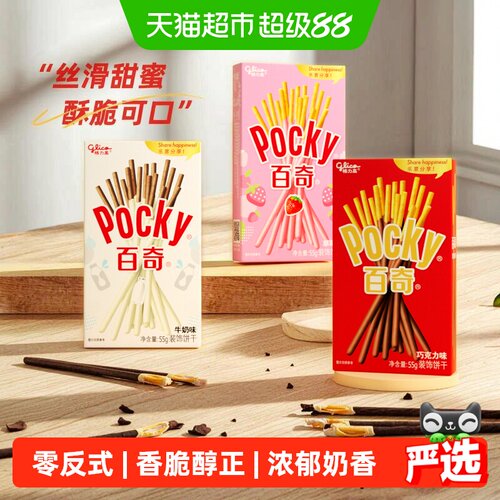 格力高饼干百奇经典口味3盒装