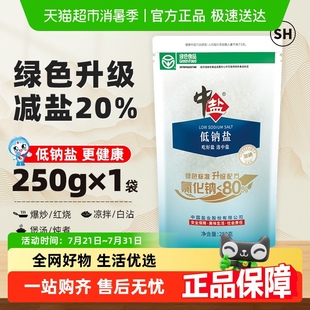 中盐加碘低钠盐精制食用盐家用家庭食盐调味料调料底料