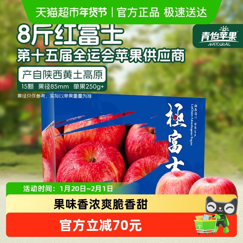 青怡苹果洛川苹果陕西红富士臻品礼盒新鲜水果特产脆甜多汁,水产肉类/新鲜蔬果/熟食,苹果,淘宝优惠券,粉丝福利购,淘宝优惠卷