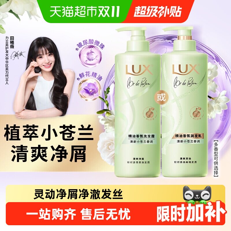 【下拉享淘金币补贴】力士精油香氛系列小苍兰护发乳/洗发水