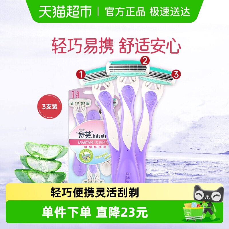 【下拉领淘金币更优惠】Schick/舒适舒芙女士便携式轻便刀3支装